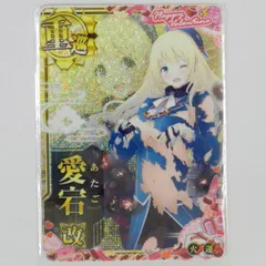 2026年最新】艦これアーケード 愛宕の人気アイテム - メルカリ