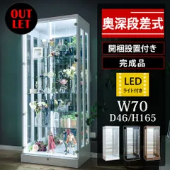 アウトレット ウィズプラン コレクションケース フィギュアケース コレクションラック ガラスケース ガラス 棚 大型 led 幅70 奥行46 ホワイト ブラック ブラウン パレス