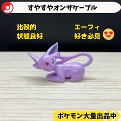 ポケモン すやすや☆オン・ザ・ケーブル エーフィ ブラッキー - メルカリ