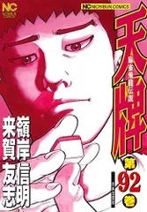 天牌　1巻〜97巻セット売り 楽天市場】【中古】天牌 コミック 1-97巻セット（コミック