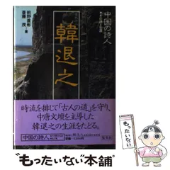 2024年最新】中国の詩人の人気アイテム - メルカリ