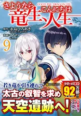 2025年最新】さようなら竜生、こんにちは人生の人気アイテム