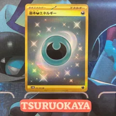 基本悪エネルギー UR SV4K 古代の咆哮 095/066 - メルカリ