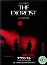 ●【中古】 エクソシスト （4巻セット）ディレクターズカット版、特別版、2、ビギニング [レンタル落ち] [DVD]