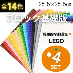 𝄫 特別販売 𝄫 レゴ ４枚セット 基礎版 プレート LEGO 基盤 クラシック 互板 土台 ブロック 知育 玩具のサムネイル