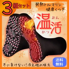 《三足セット》磁気発熱ソックス 自発熱健康ソックス 自発熱ソックス 男性女性用 快適な通気性マッサージウォームフットソックス 屋外 スキー キャンプ ランニング 釣り トルマリンソックス 自己発熱ソックス 自己発熱靴下 中厚手　男女兼用 防寒 通気