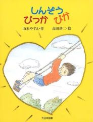 10ぴきのかえるざんざんやまへ【廃盤】 - メルカリ