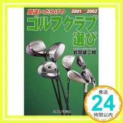 【中古】 飛ばしのスコアメイク ドライバー専科２/廣済堂出版/岩間建二郎 2025年最新】岩間建二郎の人気アイテム - メルカリ