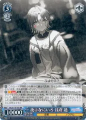 2026年最新】夜はなにいろ 浅倉 透の人気アイテム - メルカリ