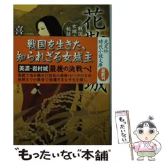 2024年最新】歴史 時代小説の人気アイテム - メルカリ