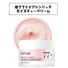 【新品未使用！箱あり！】アヌア anua 桃77％ナイアシンリッチモイスチャークリーム 美容クリーム 美容液 乳液 フェイスクリーム トナー 化粧水 桃 ピーチ 韓国 コスメ スキンケア ニキビ肌 オイリー肌 脂性肌 毛穴 ゆらぎ肌 敏感肌 大橋和也