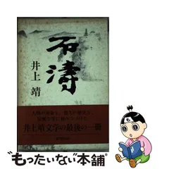 2023年最新】石濤の人気アイテム - メルカリ