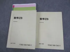 2025年最新】駿台 数学zbの人気アイテム - メルカリ