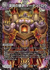 深淵の壊炉 マーダン=ロウ スーパーレア (4枚セット) 25SD1 4/13 いきなりつよいデッキ 技の王道 デュエマ トレカ道のサムネイル