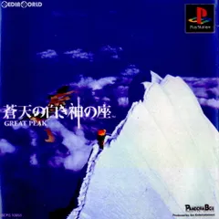 Amazon.co.jp: PS）蒼天の白き神の座 GREAT PEAK : ホーム＆キッチン