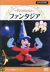 【中古】アニメDVD ファンタジア [日本語字幕版]