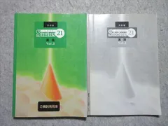 塾専用 中3 Sirius21 英語 vol.3 発展編 書き込みなし 見本品 020S5B