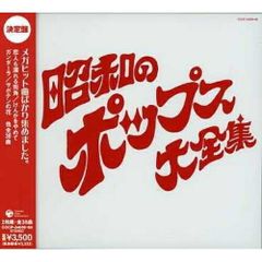 懐かしの歌謡ポップス大全集　１０ＣＤ　ＣＢＳソニー 懐かしの歌謡ポップス大全集 10枚組 CBSソニー - メルカリ