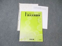 WL02-030 河合塾 京大文系数学 2023 完成 07s0C