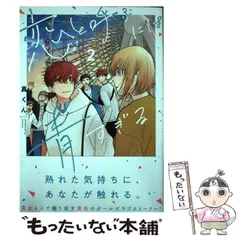 2026年最新】恋と呼ぶには青すぎる 2の人気アイテム - メルカリ