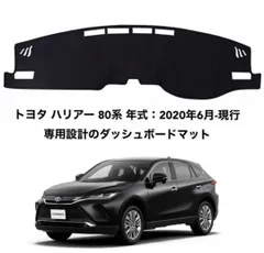 トヨタ ハリアー 80系 年式2020年6月-現行 専用設計ダッシュボード 55のサムネイル