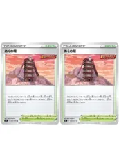 【中古】 ポケモンカードゲーム あくの塔 S5I S5I 069/070 U 2枚セットのサムネイル