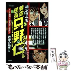 2024年最新】特命係長 ファイナルの人気アイテム - メルカリ