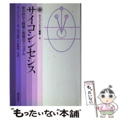 意志のはたらき (サイコシンセシス叢書 1) | ロバート