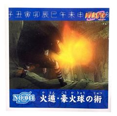 NARUTO - ナルト -　シール烈伝『１』　No.044　うちはサスケ　火遁・豪火球の術