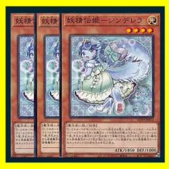 ◆妖精伝姫－シンデレラ 3枚セット