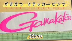 《がまかつ》ステッカー  30cm   Gamakatu  シール