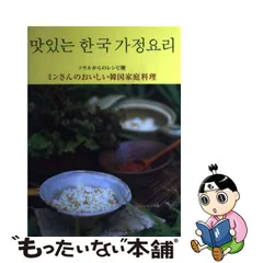 美肌を作る!コリアン定食】 ABC レシピ セレクトクラス セレクト 原本