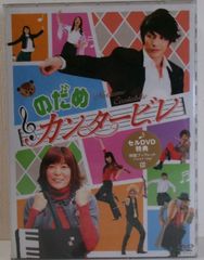 【販売終了品・未開封新品】のだめカンタービレ 16・限定版 新品未開封 のだめカンタービレ Nodame cantabile 上野樹里 玉木