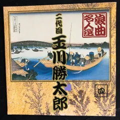 至宝！浪曲名人選 CD全12巻 2025年最新】Yahoo!オークション -浪曲名人選の中古品・新品・未