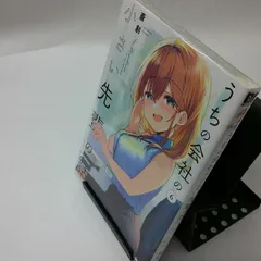 2024年最新】うちの会社の小さい先輩の話 グッズの人気アイテム - メルカリ