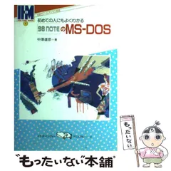 2024年最新】ms-dos マニュアルの人気アイテム - メルカリ