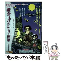 2025年最新】鎌倉ものがたり 西岸良平の人気アイテム - メルカリ