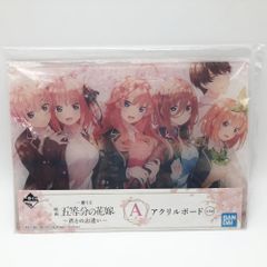 【中古】開封 バンダイ 一番くじ 映画 五等分の花嫁 ～君との出逢い～ A賞 アクリルボード 中野五姉妹＆風太郎[17]