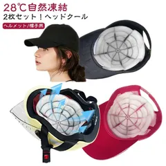 【海外限定】 2025年最新】頭皮冷却帽子の人気アイテム - メルカリ 衛生医療用品・救急用品