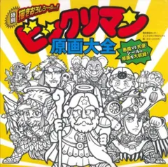 ビックリマン原画大全【新品・未開封品】シュリンク付　ロココ&マリア（シール付） Amazon.co.jp: ビックリマン原画大全 描きおろしシール ロココ