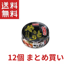 ホテイフーズアヒージョ×12個