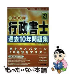 行政書士記述式問題集 一発合格 平成２２年度版/ＴＡＣ/ＴＡＣ株式会社-