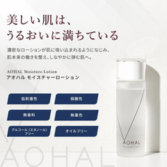 アオハル モイスチャーローション 保湿 化粧水 ヒアルロン酸 うるおい エイジングケア 敏感肌 肌荒れ しっとり エイジングケア エイジング