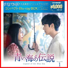 【新品未開封】青い海の伝説 コンパクトBlu-ray BOX1[スペシャルプライス版] イ・ミンホ (出演) チン・ヒョク (監督) 形式: Blu-ray