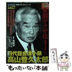 まとめ売り 35冊！都市伝説 凶悪犯罪ファイル やくざ伝 セット販売