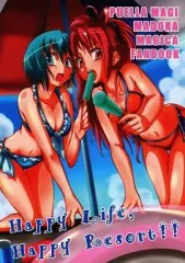 【中古】男性向一般同人誌 ≪魔法少女まどか☆マギカシリーズ≫ Happy Life Happy Resort！！ / いぷしろん / 白ペン屋