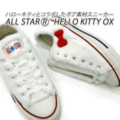【40％オフ】コンバース スニーカー レディース 白 ハローキティ CONVERSE ALL STAR (R) HELLO KITTY OX ホワイト サンリオ ボア 15,400円の品 在庫処分 セール 送料無料