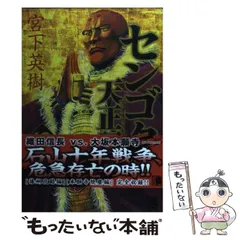 2025年最新】センゴク天正記の人気アイテム - メルカリ