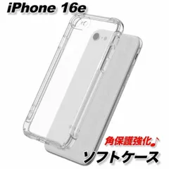 iPhone 16e ソフトケース スマホカバー クリア レンズ カメラ保護 角保護 TPU シリコン アイフォン 衝撃吸収
