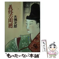 2025年最新】大仏次郎の人気アイテム - メルカリ